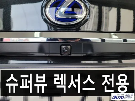 순정 같은 어라운드 뷰 추가한 렉서스 ES300h_ 대구 서라운드 뷰 & 슈퍼뷰