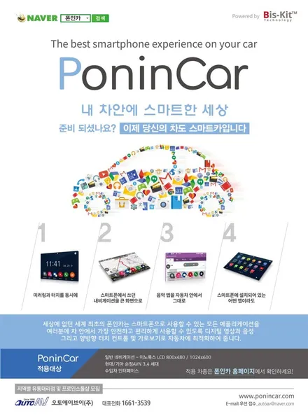 폰인카_씽 ccing 스마트폰 미러링으로 니로(niro) 최신 네비게이션으로 업그레이드 ^^ 대구