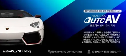 대구 달서구 썬팅, 블랙박스 할인 장착은 어디서 ??