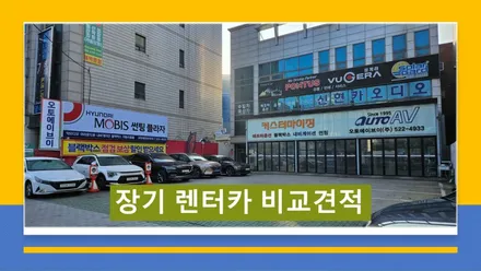 가을 햇볕에도 자동차 썬팅은 당연! 달서구 썬팅 재시공 이야기