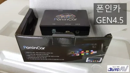 그랜저 HG 2014년 07월 이후 차량에 적용 가능한 폰인카 GEN 4.5 장착하여 스마트폰 미러링_ 대구