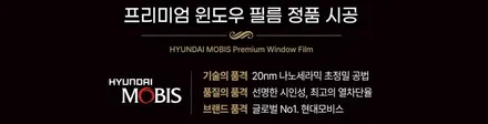 우수한 열 차단 96.2% 모비스 95 틴팅으로 올여름 시원하게~ 달서구 썬팅