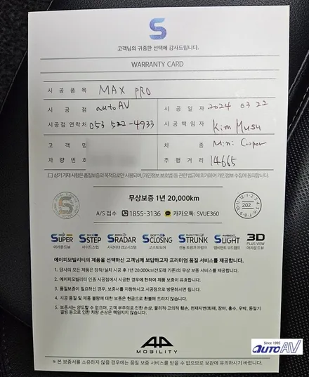 미니쿠퍼 어라운드 뷰 옵션 추가 in 대구