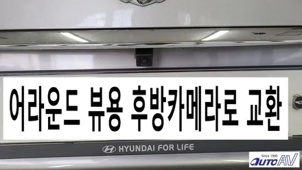 대구] 제네시스 BH에 어라운드 뷰(AVM)와 후측방 충돌 경고 시스템(BSM) 장착 가능하나요?
