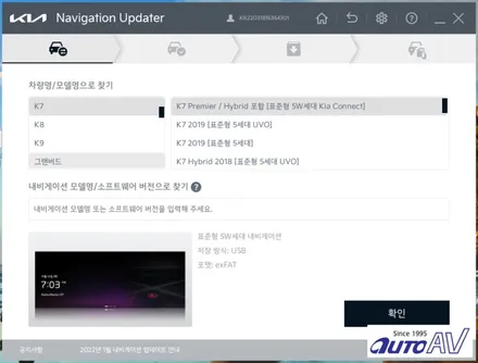 대구 현대, 기아 순정 내비게이션 업데이트(업그레이드) 전문점은 달서구 오토에이브이