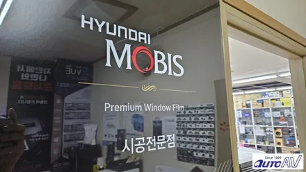 현대 모비스 썬팅 2023 런칭, 품질과 성능에 만족을 높입니다. 대구 달서구 썬팅