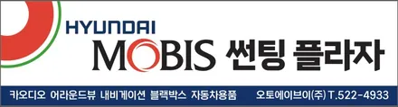 현대 모비스 썬팅 2023 런칭, 품질과 성능에 만족을 높입니다. 대구 달서구 썬팅