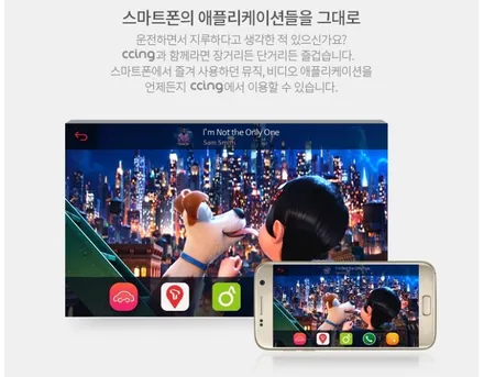 폰인카(PoninCar), 씽(CCing) 어때요? 대구 소나타 자동차 스마트폰 미러링