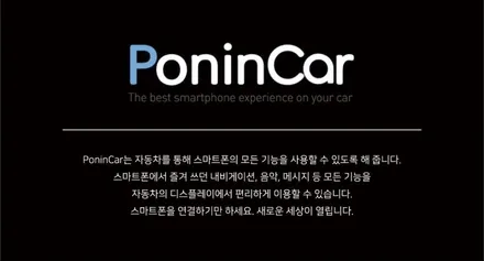 자동차 스마트폰 미러링 폰인카_ 커넥티비티 리더 신규 기프트 박스 시안 ^^