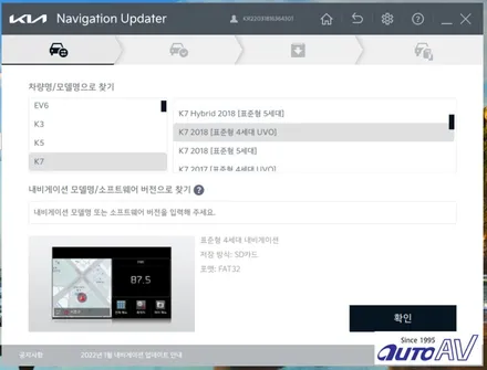 대구 현대, 기아 순정 내비게이션 업데이트(업그레이드) 전문점은 달서구 오토에이브이