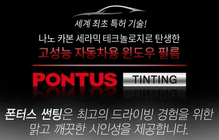 대구 달서구 썬팅 프로 숍에서 싼타페 TM 폰터스 썬팅으로 했어요 ^^