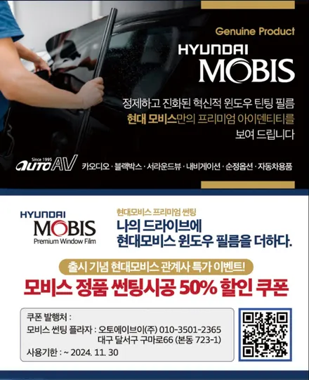 특가 할인 이벤트를 한다고 합니다. in 대구 달서구 썬팅