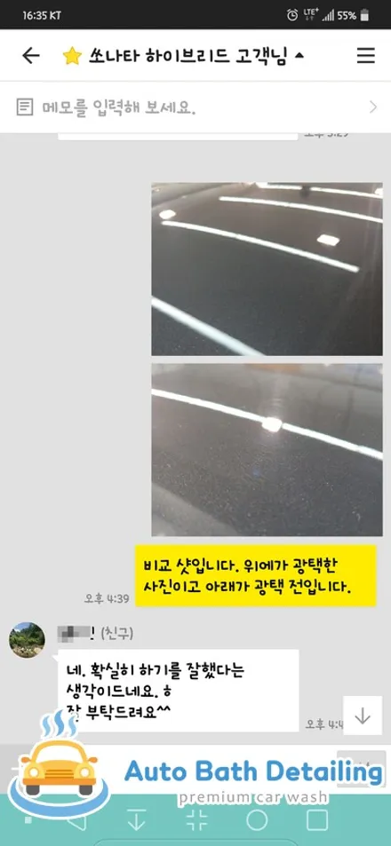 노원유리막코팅 [쏘나타뉴라이즈 하이브리드] / 노원, 도봉, 성북