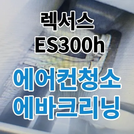 렉서스 es300h / 노원, 도봉, 성북