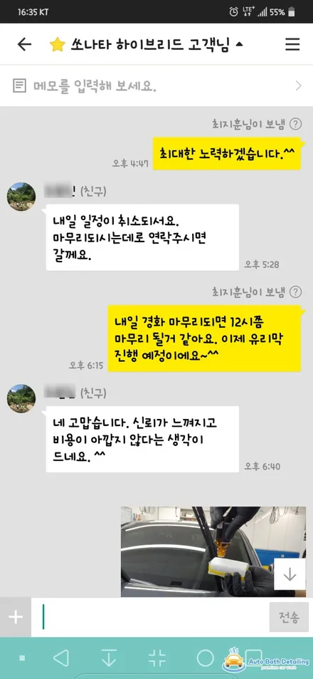 노원유리막코팅 [쏘나타뉴라이즈 하이브리드] / 노원, 도봉, 성북