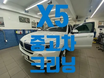 BMW X5 중고차 찌든때 말끔하게 제거해요 노원중고차클리닝 / 노원, 도봉, 성북