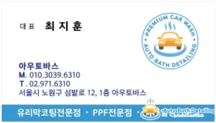 테슬라 모델Y : 앞범퍼 PPF재시공 보험수리로 가능한곳 아크핏노원점 PPF전문점 / 노원구 공릉동