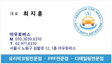 벤츠 E300 : 울트라핏 크리스탈XP 전체PPF시공 노원신차패키지 / 노원구 공릉동