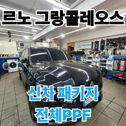 르노 그랑콜레오스 : 전체PPF시공기 PPF노원 수유 / 노원구 공릉동
