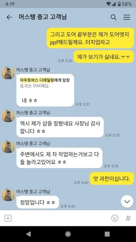 포드 머스탱3.8 : 중고차 패키지 광택.터치업.유리막코팅.유리발수 [내외장관리전문샵] / 노원, 도봉, 성북