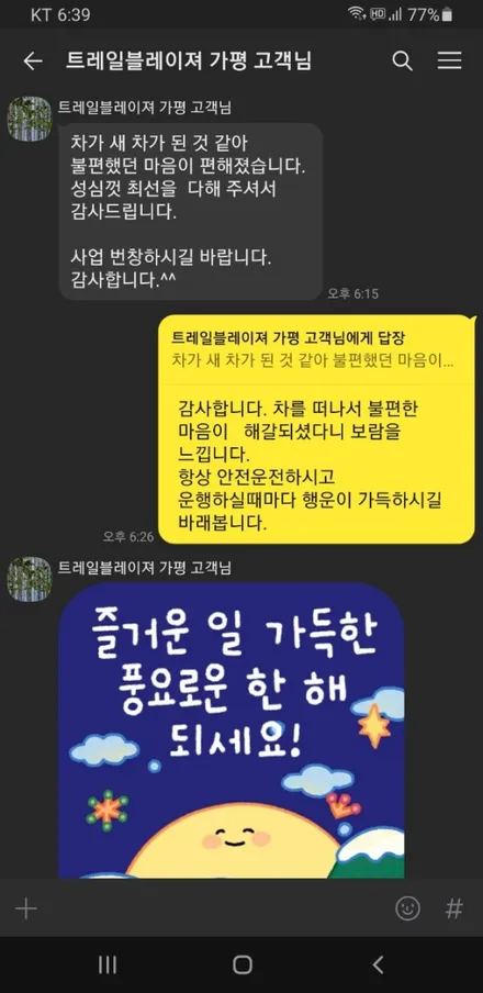 쉐보레 트레일블레이저 : 노원성북낙수물제거 아파트 석회물제거 보험처리 후 코팅과PPF까지 한번에 / 서울 노원구