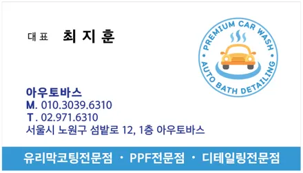 쉐보레 트레일블레이저 : 노원성북낙수물제거 아파트 석회물제거 보험처리 후 코팅과PPF까지 한번에 / 서울 노원구