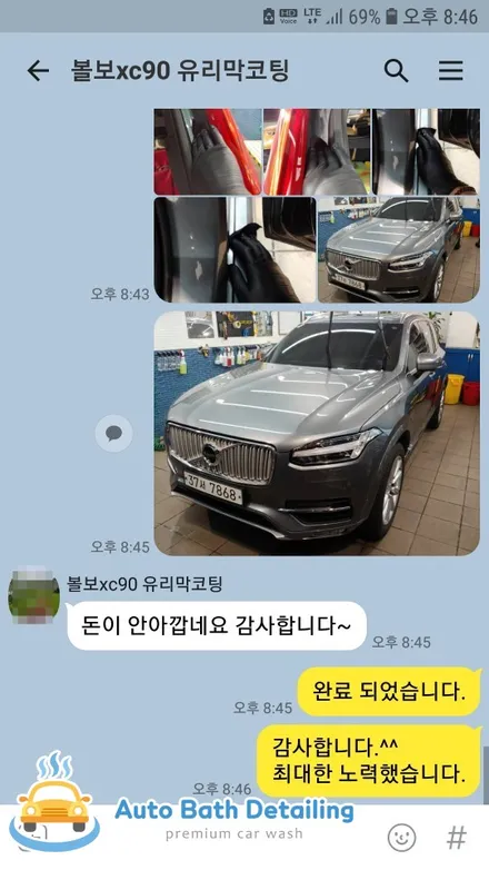 노원유리막코팅잘못된시공바로잡기 [볼보 XC90] / 노원, 도봉, 성북