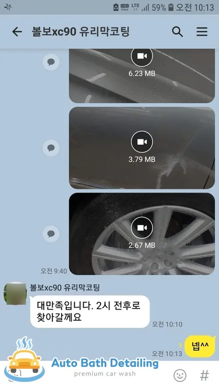 노원유리막코팅잘못된시공바로잡기 [볼보 XC90] / 노원, 도봉, 성북