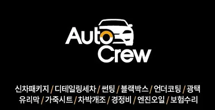 김포 신차패키지 오픈 할인이벤트 Crew 1 2 3 / 경기 김포