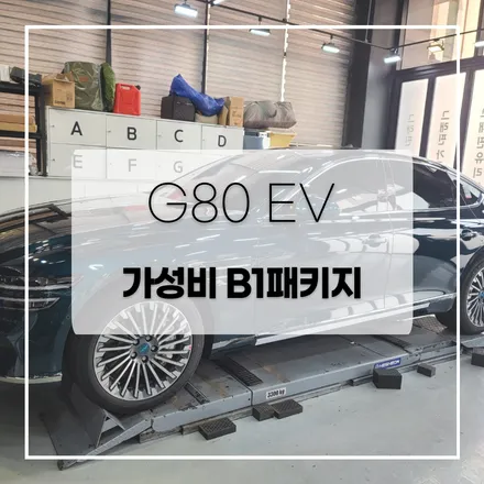 G80 휀더방음+도어방음 +풍절음 패키지 / 전주