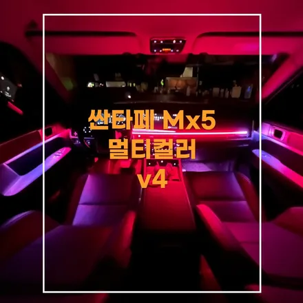 전주 엠비언트 싼타페 MX5 비노출시공 순정 필요없어요! / 전주