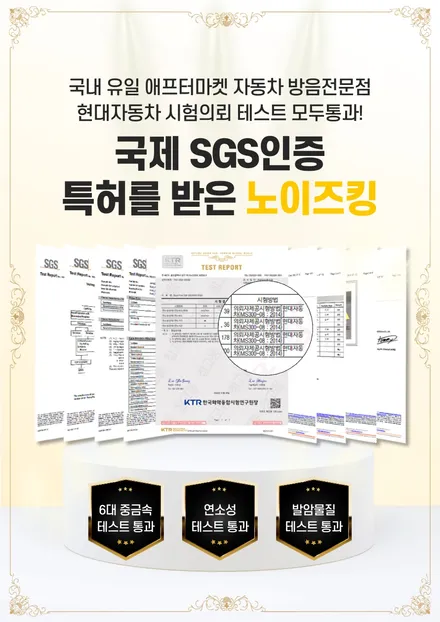 G80 rg3 실내방음 + 대시보드방음 해봤어요~ / 전주