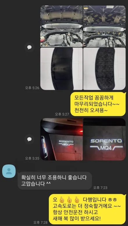 전주자동차방음 쏘렌토 MQ4 효과만점 풀방음 작업! / 전주