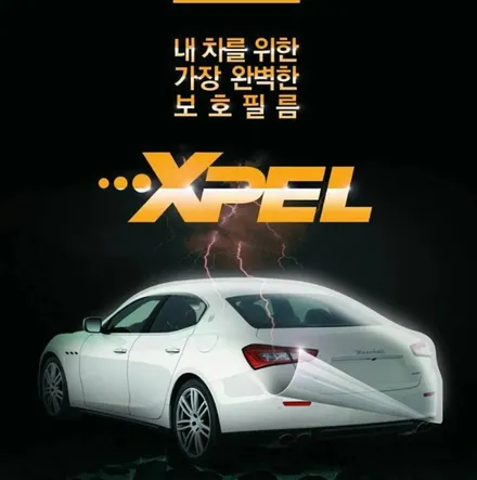 [공지] [ XPEL ] 송도 PPF 도장 보호필름 시공 안내 / 인천 송도동
