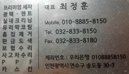 송도 신차 유리막 코팅 _ BMW 750 LI / 인천 송도동