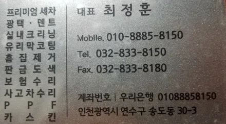 인천 송도 BMW M5전체 PPF 시공으로 뛰어난 광도감과 완벽한 차량 보호가 가능합니다.(X-PEL ULTIMATE FILM)엑스펠 얼메이트 필름!!! / 인천 송도동