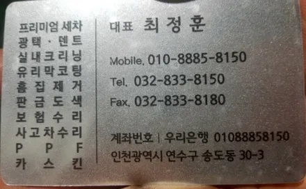 인천 뒷범퍼 도색 여기 추천합니다!! _혼다 어코드 / 인천 송도동