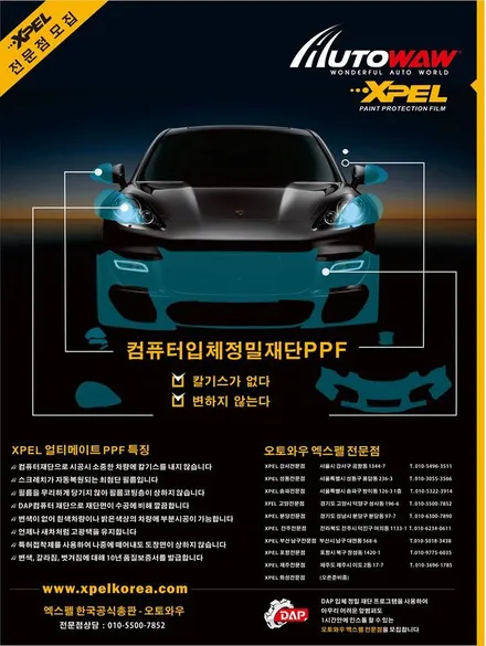 [공지] [ XPEL ] 송도 PPF 도장 보호필름 시공 안내 / 인천 송도동