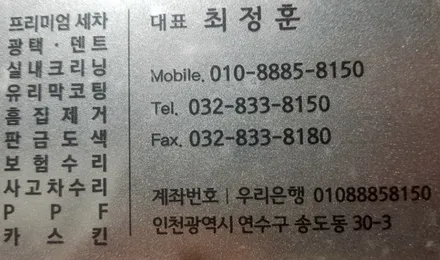 인천에서 도색 잘하기로 유명한 그곳..!!! _SM5 / 인천 송도동