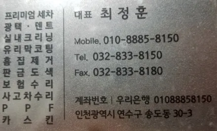 인천 송도 bmw5 뒤도어+뒤휀다+뒤범퍼 판금도색(교환대상) / 인천 송도동