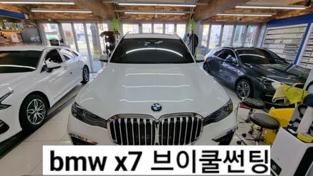창원bmw x7 썬팅 시공후기