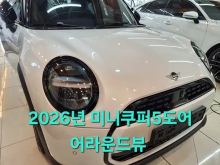 26년 미니쿠퍼5도어 어라운드뷰 시공후기