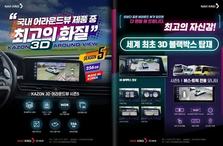 도요타 튠드라 어라운드뷰 시공후기