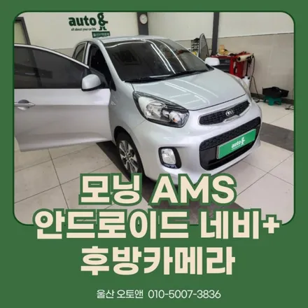 울산 모닝 AMS A class a900 네비매립+후방카메라 작업완료 / 울산 북구