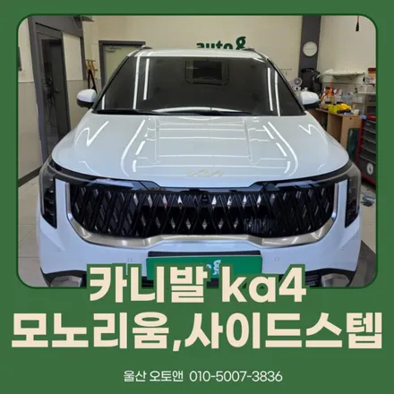 카니발 튜닝은 울산 오토앤에서 ! / 울산 북구