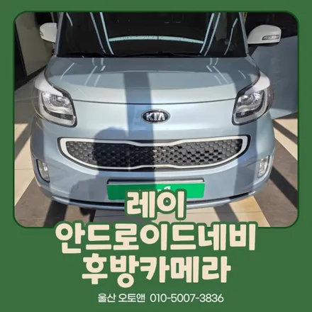레이 순정네비 교체｜AMS A Class 안드로이드 네비 + 후방카메라 시공 후기 (울산오토앤) / 울산 북구