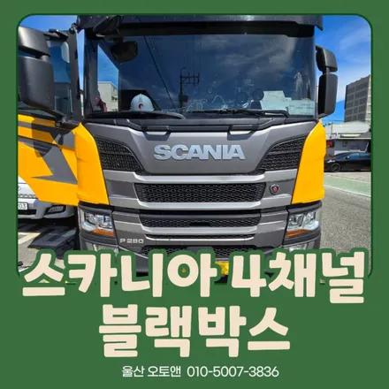 뷰로이드 코너비전2 4채널 안전운전 시스템｜울산오토앤 / 울산 북구