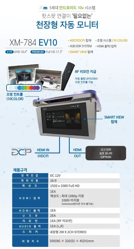 패밀리카 필수템⭐ 스타리아 천장 모니터 XM-784 EV10 장착 완료 – 울산 오토앤 / 울산 북구