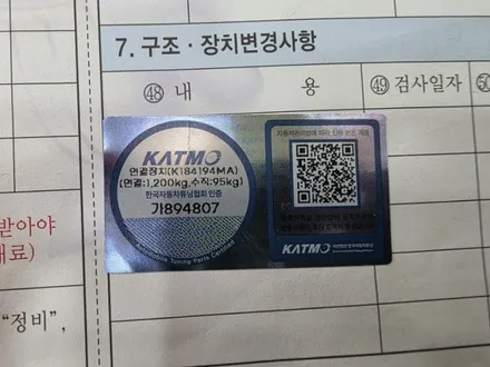울산 오토앤 베라크루즈 유럽식 7핀 견인고리 시공 후기 / 울산 북구