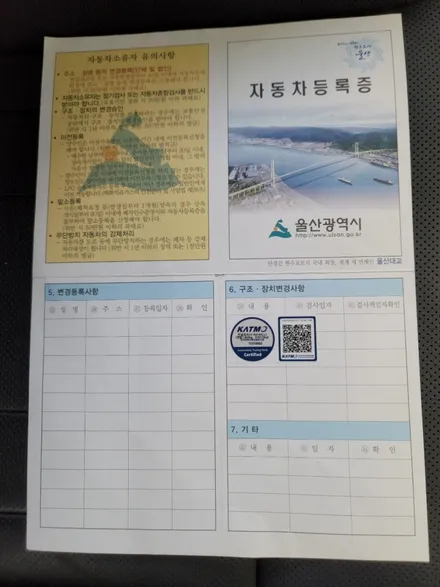 울산 G80 드림이엔지 유럽식7핀 견인고리 장치 시공 / 울산, 포항